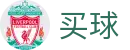 世界杯买足球 - 世界杯现场实况即时全同步蓝光原画